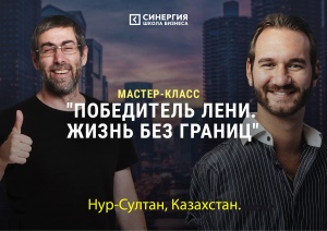 Master Сlass from the Synergy Business School